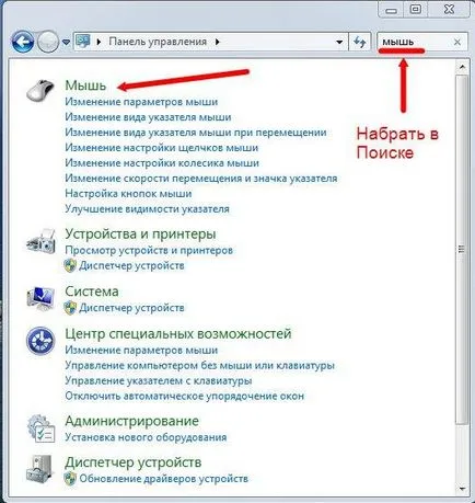 Как да промените настройките на мишката (настройки) Как да промените настройките на мишката