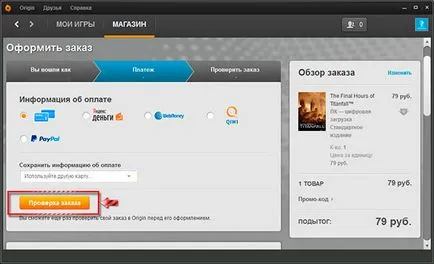 Как да си купите играта в произход