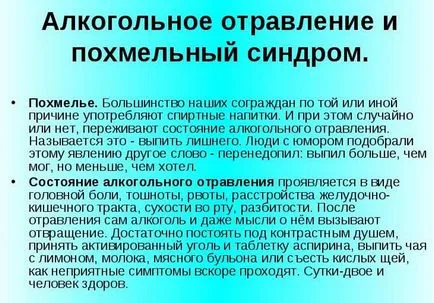 Как да се лекува махмурлук у дома