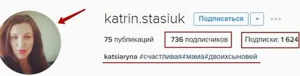 Как да спечелят последователи в Instagram без измама по моя опит - блог Igorya Chernomortsa