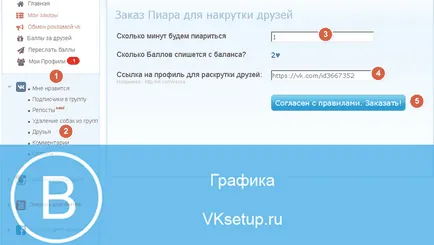 Как да мамят приятели в VC безплатно (След това натиснете бутона) Как да мамят в приятели VC безплатно