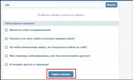 Как да пишем техническа VKontakte подкрепа по няколко начина