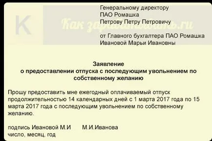 Как се пише молба за освобождаване от длъжност на пробите 2016-2017 година