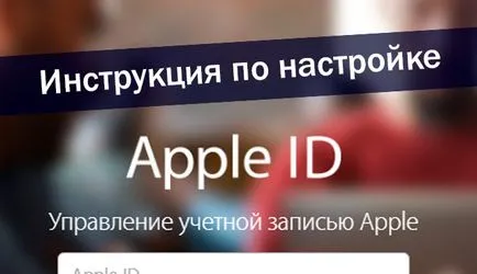 Как да се създаде на вашия Apple ID iphone