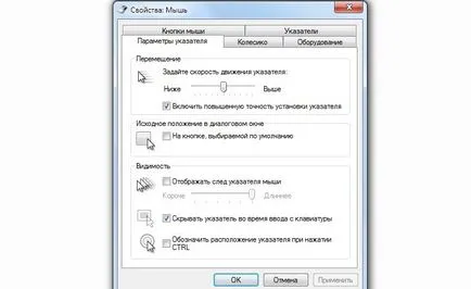 Как да конфигурирате мишката си в прозорци