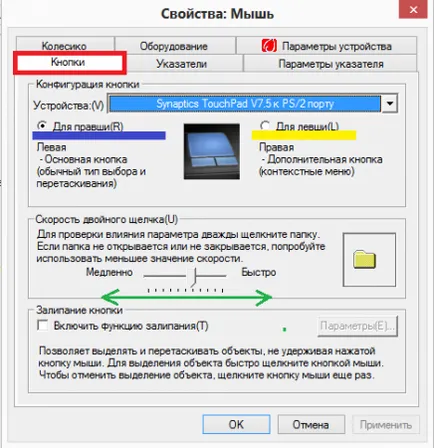 Как да конфигурирате мишката подробни инструкции със снимки