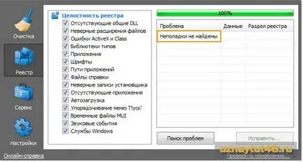 Как да почистите вашия регистър
