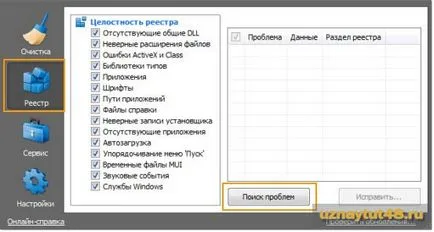 Как да почистите вашия регистър