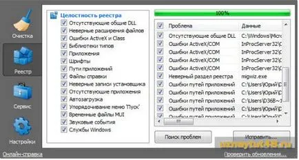 Как да почистите вашия регистър