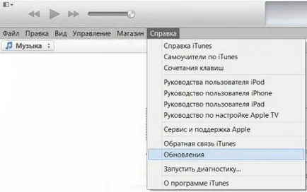 Как да се актуализира aytyuns на компютър с Windows 7