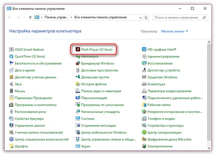Как да се актуализира на Flash Player на вашия компютър