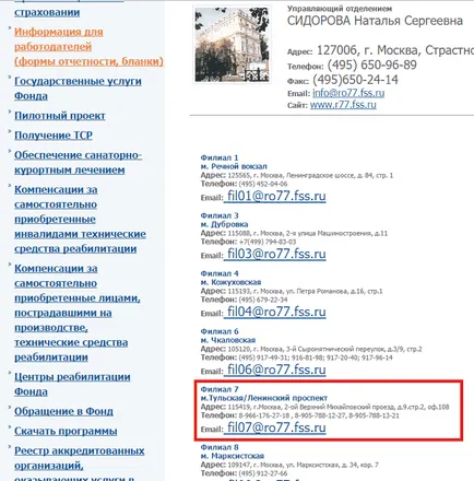 Как да намерите на адреса на отдел на Службата за финансов надзор