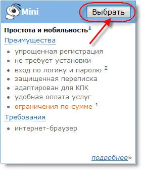 Как да плащат за стоки и услуги в Интернет чрез WebMoney - онлайн компютърни курсове за начинаещи
