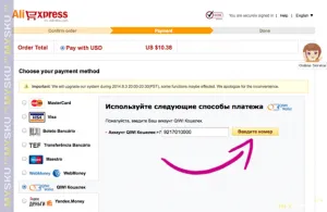 Как да се плати през aliexpress Qiwi Wallet (плащане Aliekspress стоки) Как да се плати през aliexpress чантата Qiwi