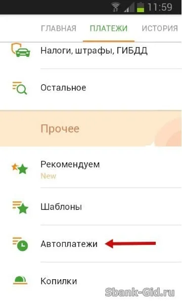 Как да деактивираме avtoplatezh най-краткото разстояние Savings Bank