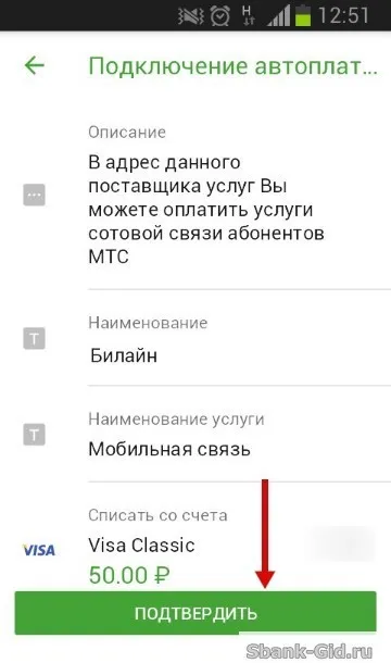 Как да деактивираме avtoplatezh най-краткото разстояние Savings Bank