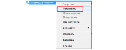 Как да деактивирате защитната стена в Windows 7