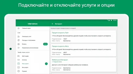 Как да забраните на срока, предоставен на мегафона