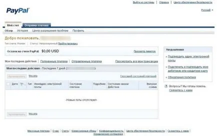 Как да отворите PayPal в България - пълна регистрация инструкция