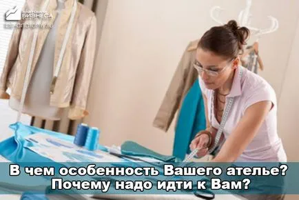 Как да отворите студио 5 стъпки към създаването на дрехата бизнес!