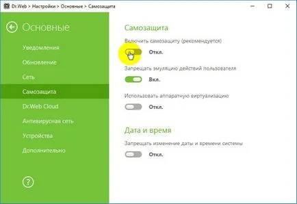 Как да забраните антивирусна д-р
