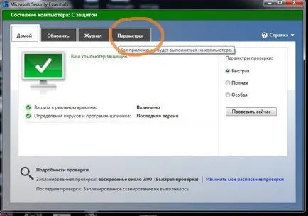 Как да забраните антивирусна Microsoft важното за сигурност за употреба