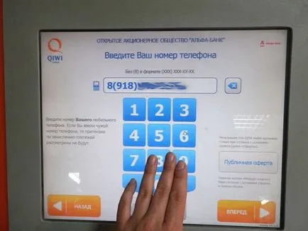 Как да плати за кредит чрез чантата киви или терминал