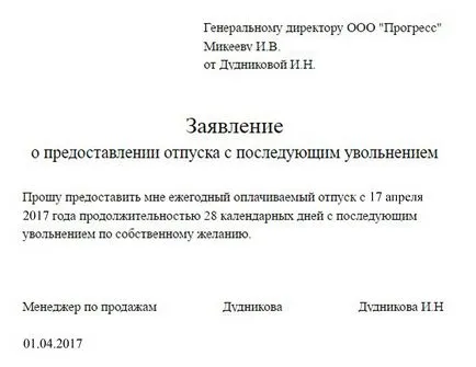 Как да си направим наем последвано от стрелят по 2017 (последващо) Как да направите почивка с последващо уволнение през 2017 г.