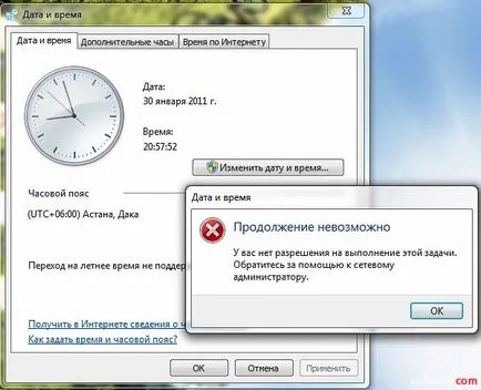 Как да деактивираме родителски контрол в Windows 7 - проект Ева на автора