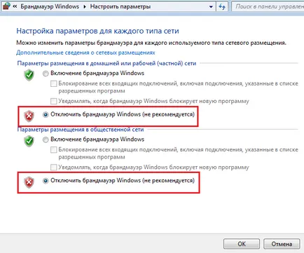 Как да деактивирате защитната стена в Windows 7