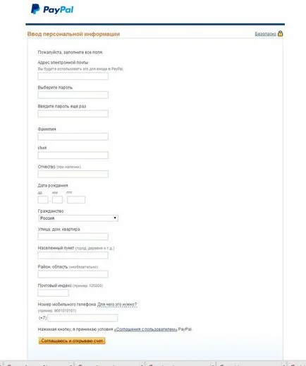 Как да отворите PayPal в България - пълна регистрация инструкция