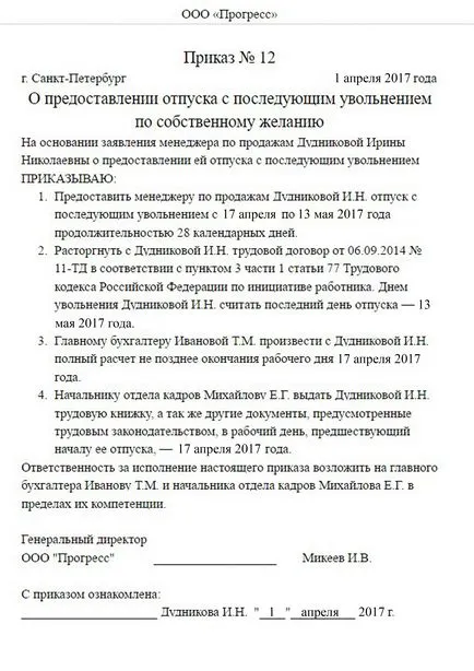 Как да направите почивка, последвано от уволнението на 2017 (на ден) Как да направите почивка с последващо уволнение през 2017 г.