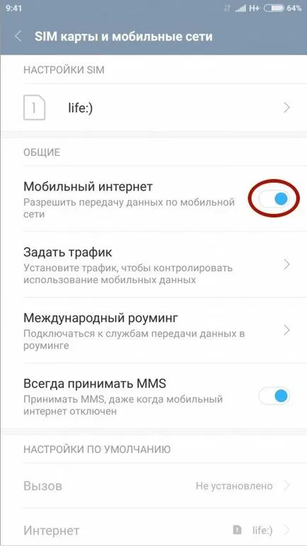 Как да изключите мобилния интернет на андроид