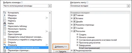 Как да изпратите документ по имейл директно от Microsoft Word (електронна поща) Как да изпратите документ по електронна поща директно от Microsoft Word
