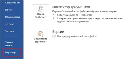 Как да изпратите документ по електронна поща директно от Microsoft Word (изпрати) Как да изпратите документ по електронна поща директно от Microsoft Word