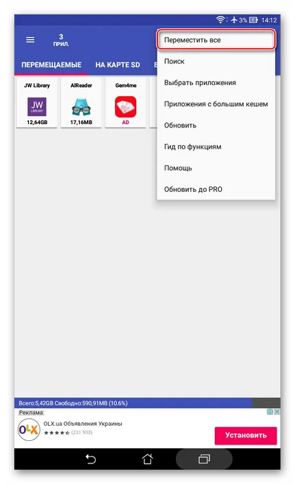 Как да прехвърля приложения за Android в картата с памет