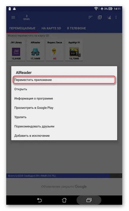 Как да прехвърля приложения за Android в картата с памет