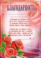 Как да подпишат харта студент и благодарствено писмо до родителите в края на учебната година (писмо) Как да подпишат харта студент и благодарствено писмо до родителите в края на учебната година
