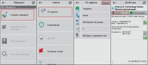 Как да използвате Android-Navitel ръководство