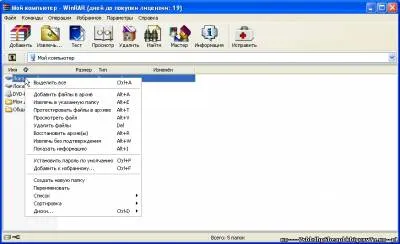 Как да използвате WinRAR - инструкции и наръчници