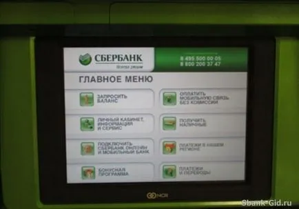 Как да се използва банкомат Savings Bank