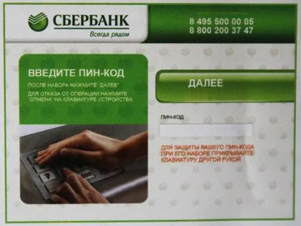 Как да се използва банкомат Savings Bank 1