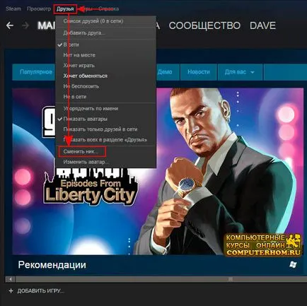 Как да промените псевдонима на стимула