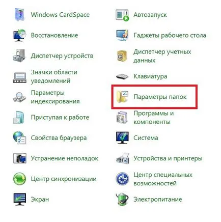 Как да се покажат скритите файлове и да се промени разширението В Windows 7