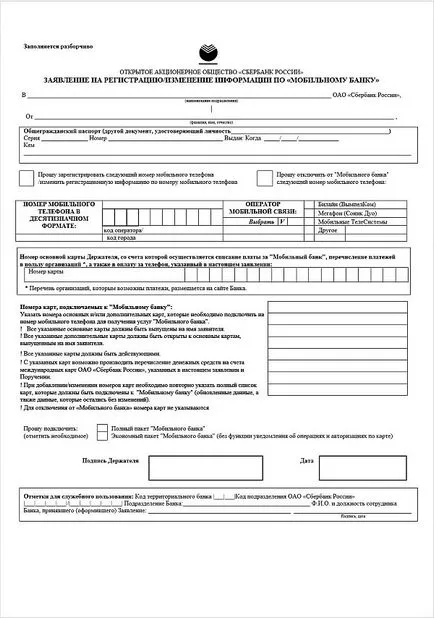 Как да се свържете мобилния бряг на Спестовна банка финансира за хората