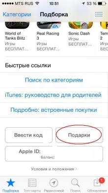 Как да се депозира в магазина за приложения, софтуер за ябълка iphone
