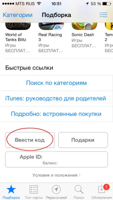 Как да Зареждане AppStore с помощта на картата, YandexMoney, Qiwi и т.н.