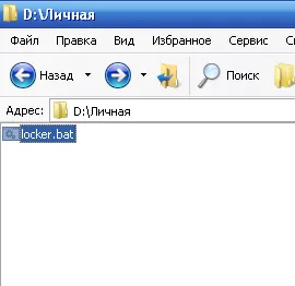 Как да сложите парола на папка без никакъв допълнителен софтуер