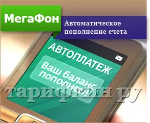 Как да обновите своята сметка мегафон кредитна карта през Интернет, пари в брой