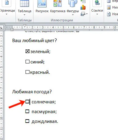 Как да поставят кръстче в квадратчето в Word (вложка) Как да поставят кръстче в квадратчето в Word